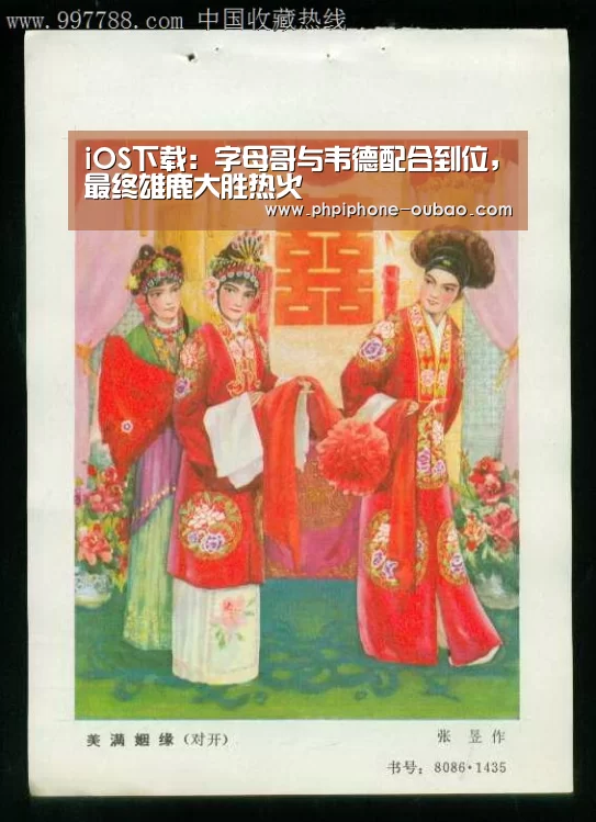 iOS下载:字母哥与韦德配合到位,最终雄鹿大胜热火(图2) Android下载