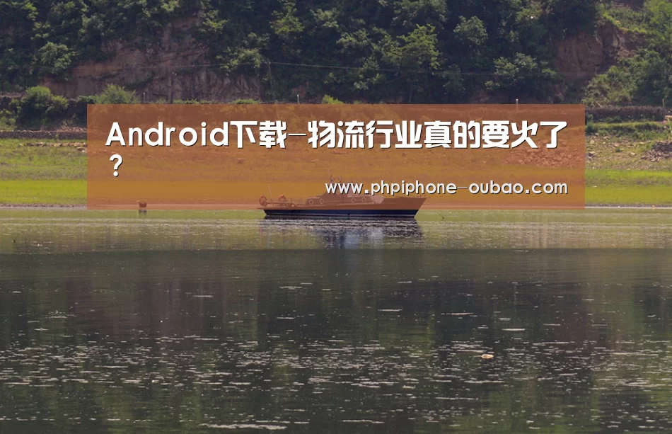 Android下载