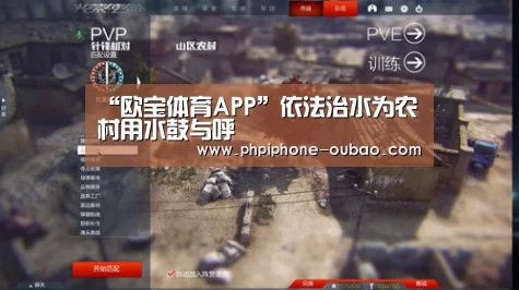 “欧宝体育APP”依法治水为农村用水鼓与呼(图3) iOS下载