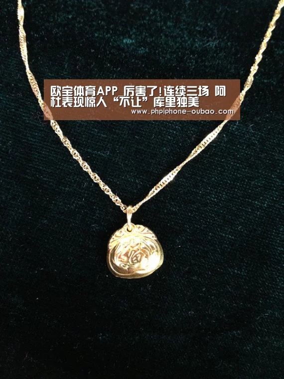欧宝体育APP_厉害了!连续三场 阿杜表现惊人“不让”库里独美(图1) 欧宝体育APP