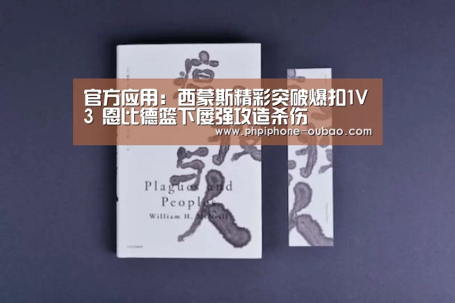 官方应用:西蒙斯精彩突破爆扣1V3 恩比德篮下屡强攻造杀伤(图4) Android下载