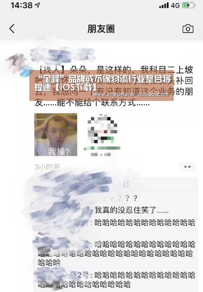 “全峰”品牌或不保物流行业整合将提速【iOS下载】(图2) APP下载