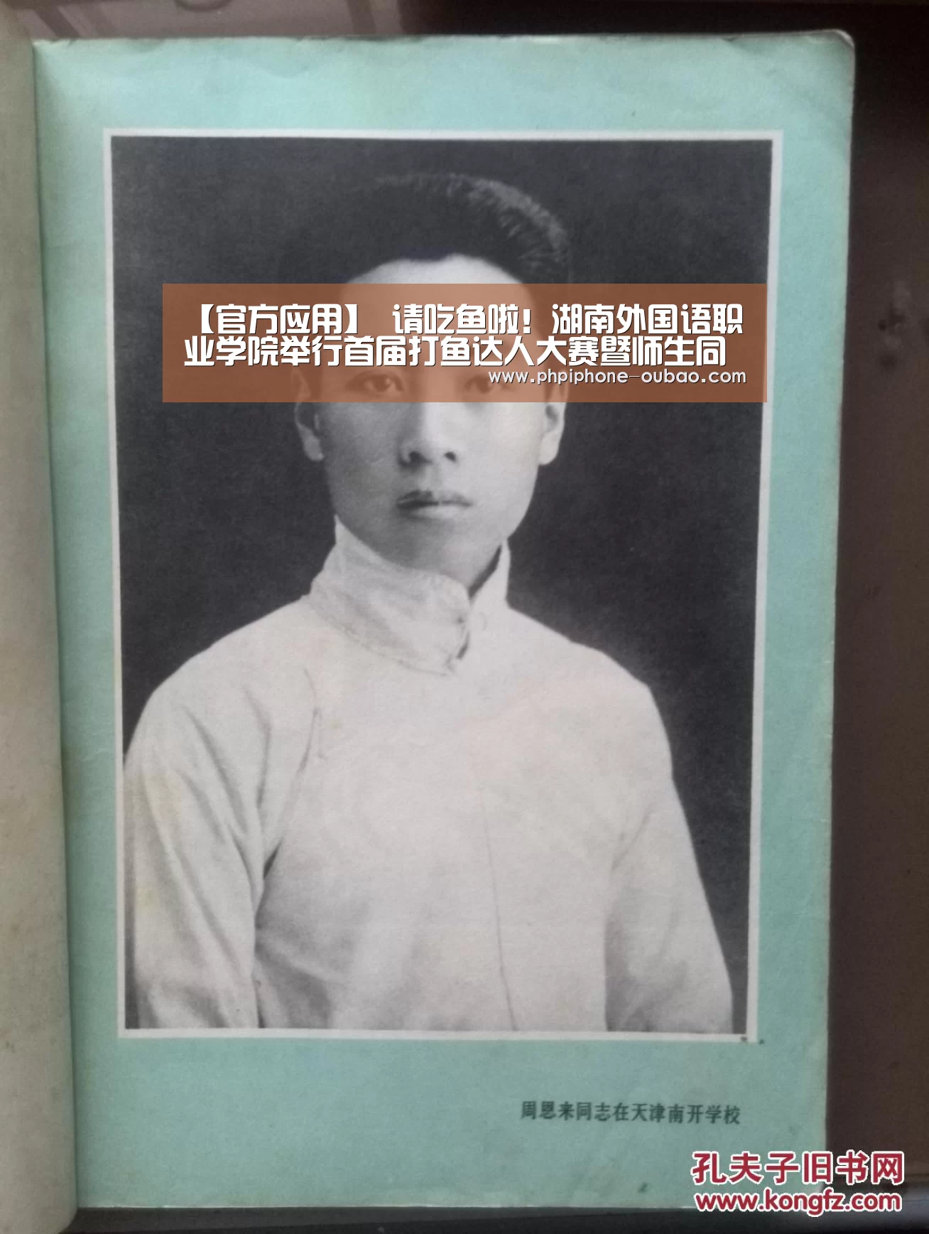 【官方应用】
请吃鱼啦!湖南外国语职业学院举行首届打鱼达人大赛暨师生同乐会(图2) 欧宝体育APP